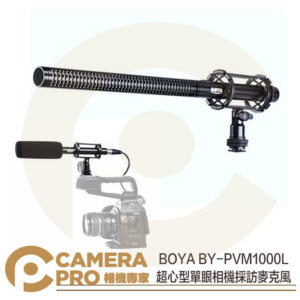 BOYA 博雅 BY-PVM1000L 超心型單眼相機採訪麥克風 電容式 微電影 錄音 MIC 公司貨