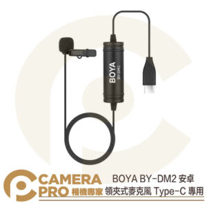 BOYA BY-DM2 數位領夾式麥克風 全向型 安卓 Type-C 專用 手機 直播 錄音 採訪 公司貨