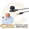 BOYA 博雅 BY-HLM1 穿戴式 針式 麥克風 隱藏式 別針式 會議 演講 直播 採訪 公司貨