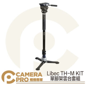 Libec TH-M KIT 專業錄影單腳架套組 含油壓雲台 承重4kg HFMP KIT 新款 公司貨