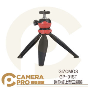 Gizomos GP-01ST 迷你桌上型三腳架 含球型雲台 三種角度調節 承重1kg 公司貨