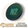 SUNPOWER N2 ND32~ND1000 磁吸式 可調多功能濾鏡 ND鏡 減光鏡 公司貨