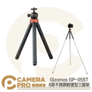 Gizomos GP-05ST 8節不銹鋼輕便型三腳架 兼容手機 相機 GoPro 公司貨