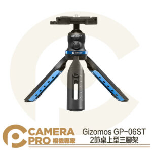 Gizomos GP-06ST 2節桌上型三腳架 一體式手機夾 5段微調 內建水平儀 承重3kg 公司貨