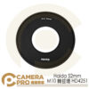 Haida 52mm M10轉接環 Adapter Ring HD4251 公司貨