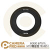 Haida 67mm M10轉接環 Adapter Ring HD4251 公司貨