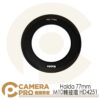 Haida 77mm M10轉接環 Adapter Ring HD4251 公司貨