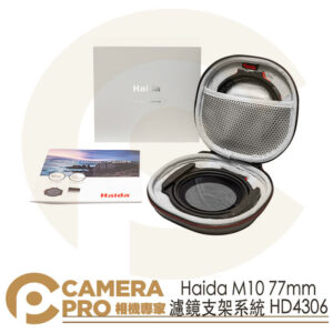 Haida M10 77mm 濾鏡支架系統 HD4306 濾鏡支架 公司貨