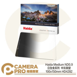 Haida Medium ND0.9 日全食 中灰漸變 ND8 100x150 HD4282 公司貨