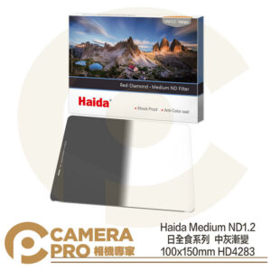 Haida Medium ND1.2 日全食 中灰漸變 ND16 100x150 HD4283 公司貨