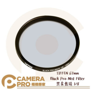 TIFFEN 67mm Black Pro Mist Filter 黑柔焦鏡 1/8 濾鏡 朦朧 公司貨
