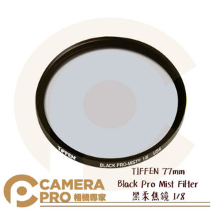 TIFFEN 77mm Black Pro Mist Filter 黑柔焦鏡 1/8 濾鏡 朦朧 公司貨