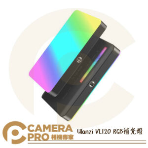 Ulanzi VL120 RGB補光燈 全彩 口袋燈 炫彩特效 寬色溫 無極調節 輕巧便攜 公司貨