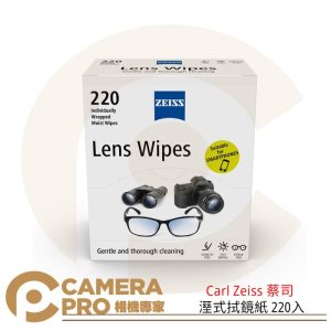 Carl Zeiss 蔡司 溼式 拭鏡紙 220入 拭鏡布 免加拭鏡液 公司貨