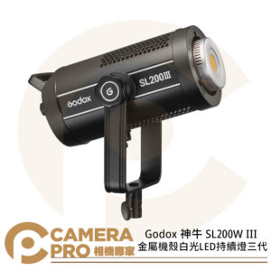 Godox 神牛 SL200III 金屬機殼 白光LED持續燈 三代 攝影燈 保榮 RC-A6 公司貨