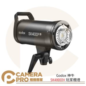 Godox 神牛 SK400IIIV 玩家棚燈 攝影燈 外拍燈 400W 保榮卡口 公司貨