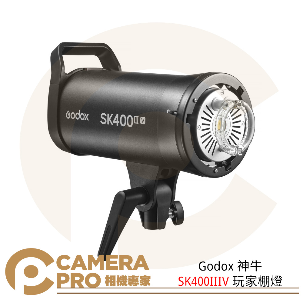 Godox 神牛 SK400IIIV 玩家棚燈 攝影燈 外拍燈 400W 保榮卡口 公司貨