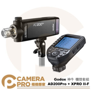 ◎相機專家◎ Godox 神牛 AD200Pro + XPro II F 棚燈套組 For Fujifilm 公司貨