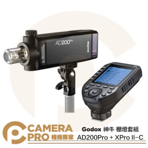 Godox 神牛 AD200Pro + XPro II C 棚燈套組 For Canon 公司貨