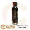 現貨 克靈潔 CLEAR DUST 高壓清潔噴罐 防靜電 除塵 空氣罐 環保 不含水分