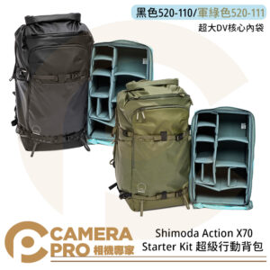 Shimoda Action X70 Starter Kit 超級行動背包 附超大DV核心內袋 黑色 520-110 軍綠色 520-111 公司貨