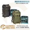 Shimoda Action X30 Starter Kit 超級行動背包 黑色520-102 / 軍綠色520-103 公司貨