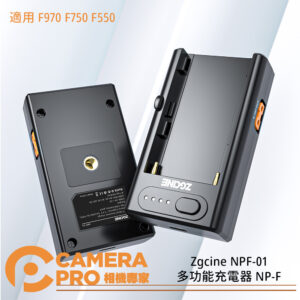 Zgcine NPF-01 NP-F 充電器 雙向TYPE-C D-tap輸出 同Ulanzi NP-F01 F970 F750 F550
