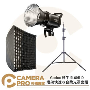Godox 神牛 SL60II D 燈架快速收合柔光罩套組 含2.8米燈架+柔光罩 SL60IID 公司貨