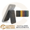 Peak Design 易快扣隱形可立式手機卡片夾 手機架 卡夾 防水 多色款 公司貨
