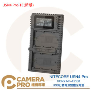 NITECORE USN4 Pro-TC 新版 SONY NP-FZ100 雙槽充電器 USB行動電源 雙充座 快充座 公司貨