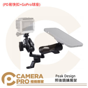 Peak Design 照後鏡擴展架 PD易快扣 + GoPro球座 易快扣 機車 APTA003K2 公司貨