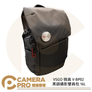 VSGO 微高 V-BP02 黑鷂攝影雙肩包 16L 防水 磁吸快扣 攝影 相機包