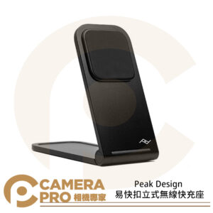 Peak Design 易快扣立式無線快充座 磁吸 手機支架 快充座 AFDM006B 公司貨