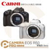 [活動好禮] Canon EOS R50 單機身 Body VLOG 無反光鏡相機 搭記憶卡+清潔組 公司貨