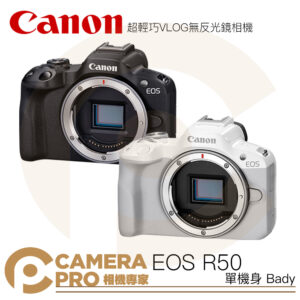 [活動好禮] Canon EOS R50 單機身 Body VLOG 無反光鏡相機 搭記憶卡+清潔組 公司貨