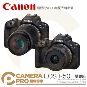 [活動好禮] 搭優惠組合 Canon EOS R50 + 18-45mm + 55-210mm 雙鏡組 公司貨