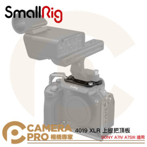 SmallRig 4019 FX3 FX30 XLR 上提把 轉接頂板 適 A7IV A7SIII 公司貨
