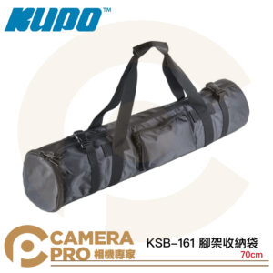 KUPO KSB-161 腳架收納袋 70cm 燈架袋 腳架袋 適161MB 公司貨