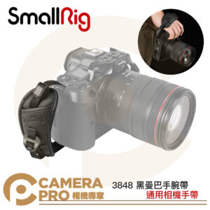 SmallRig 3848 黑曼巴 手腕帶 通用相機手帶 通用手腕帶 皮革 透氣 吸汗 兔籠配件 公司貨