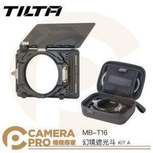 TILTA MB-T16 幻境遮光斗 KIT A 含轉接環 遮光斗 電影鏡頭 不含濾鏡 公司貨