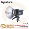 Aputure amaran 200d S LED攝影燈 白光版 新款 棚燈 200dS 保榮卡口 公司貨