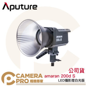 Aputure amaran 200d S LED攝影燈 白光版 新款 棚燈 200dS 保榮卡口 公司貨