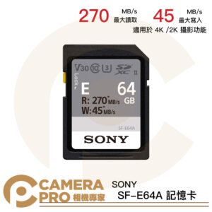 SONY SF-E64A SDXC 記憶卡 64GB 64G 讀270MB 寫45MB V30 索尼公司貨