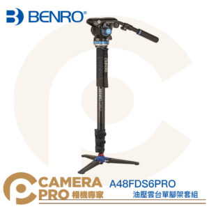 BENRO 百諾 A48FDS6PRO 油壓雲台單腳架套組 扳扣 高177cm 承重6kg 公司貨