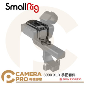 SmallRig 3990 SONY FX30 FX3 XLR 手把套件 上提把頂板 可搭3490 公司貨
