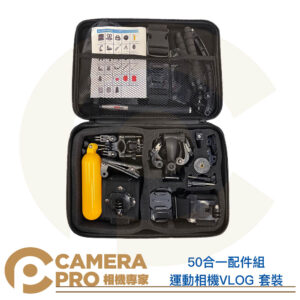 CameraPro 運動相機 50合一配件組 VLOG 套裝 通用 Gopro HERO Insta360