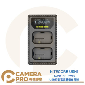 NITECORE USN1 SONY NP-FW50 雙槽充電器 5V2A USB行動電源 雙充座 公司貨