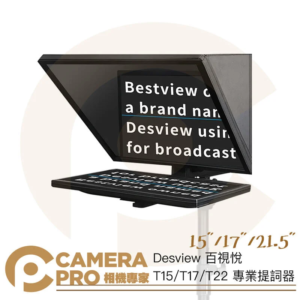 Desview 百視悅 T15 T17 T22 專業提詞器 15吋 17吋 21.5吋 適各攝錄機