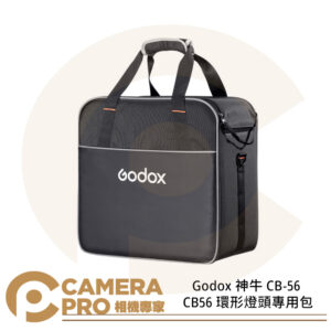 Godox 神牛 CB-56 CB56 手提攜帶箱 環形燈頭專用包 攝影包 適 R200 LA系列 公司貨