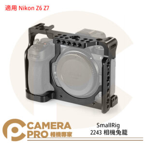 SmallRig 2243 相機兔籠 提籠 攝影 適用 Nikon Z6 Z7 公司貨